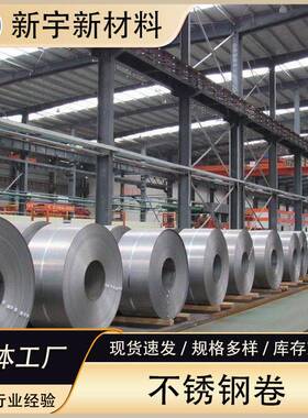 304316316L201不锈钢卷开平钢带热轧冷轧钢卷可零切厂家供应