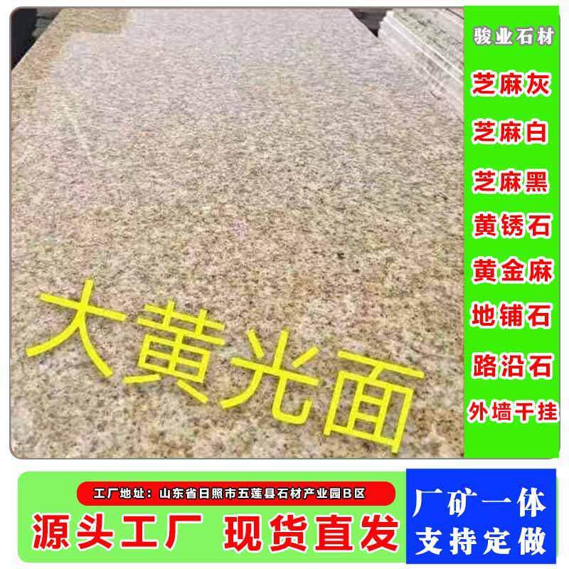 黄锈石黄金麻地铺石大理石火烧板定制加工荔枝面干挂板厂家供应