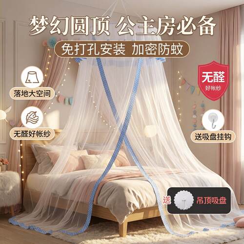 180x200cm蚊帐懒人免安装加密升级悬挂式家用卧室公主风圆顶蚊帐