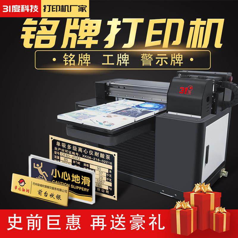 uv铭牌打印机器金属材质工牌警示牌图案批量印刷设备uv印刷机