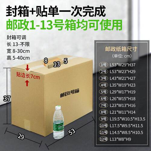 创盟封电封商箱贴标一体机KKV快递1纸3号飞机盒箱箱打包贴一体机