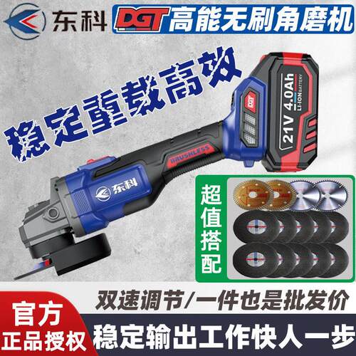 东科角磨机无刷锂电充电式磨光机小型多功能切割机打磨光机手砂轮