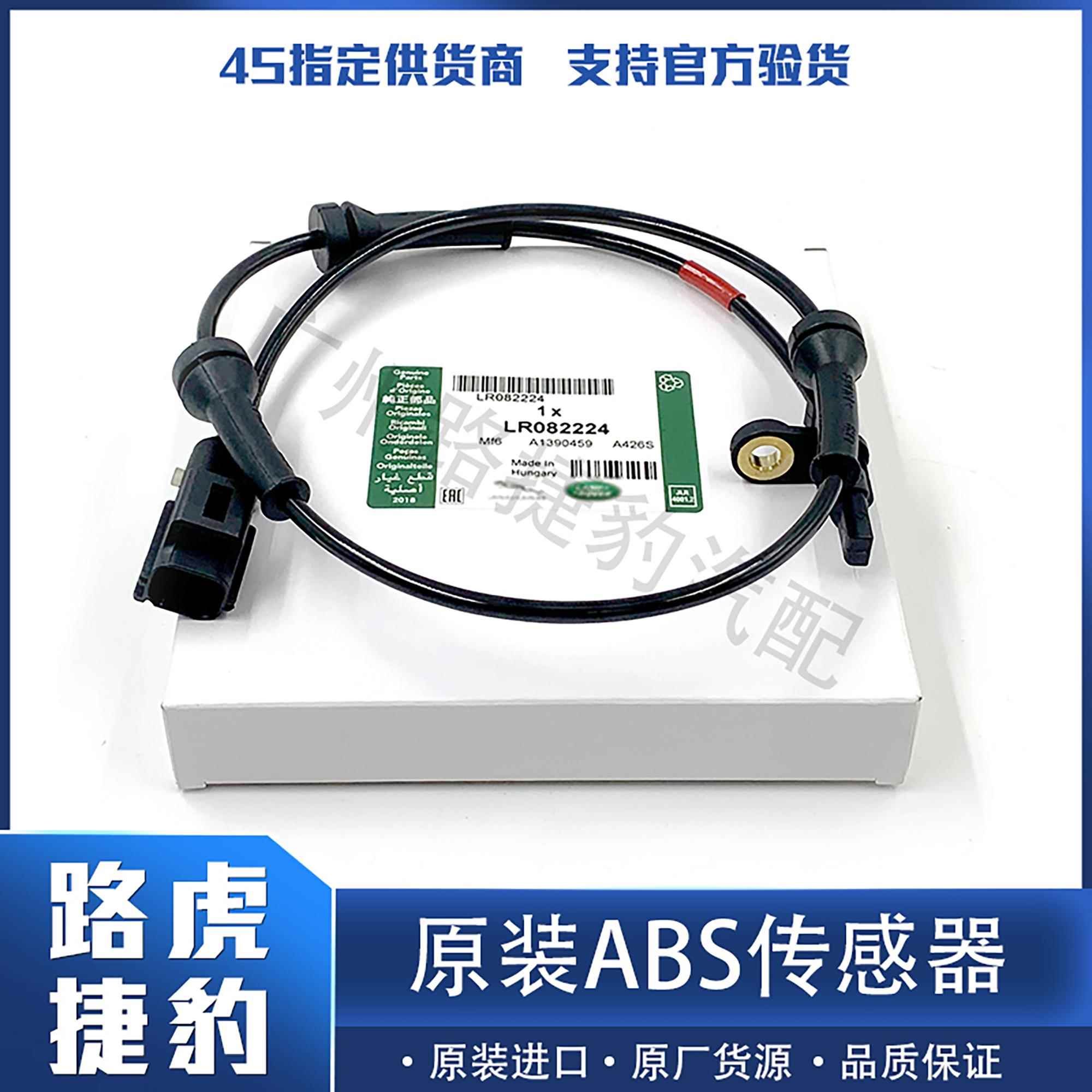 适用于路虎极光前后ABS线揽胜运动发现4神行者XJ捷豹XF轮速传感器