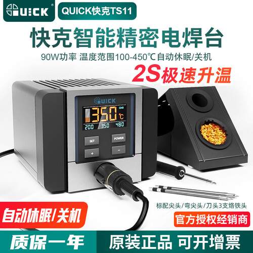 QUICK快克TS11焊台电烙铁数显控温90W功率手机维修电焊台自动休眠