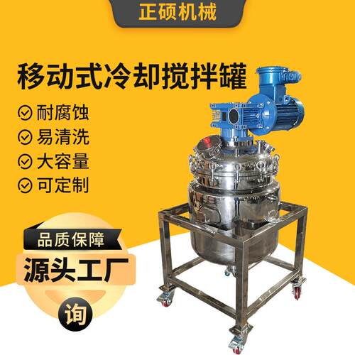 304不锈钢双层冷却搅拌调配罐蒸汽加热医药化工液体发酵搅拌桶
