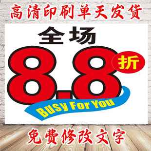服装店全场8.8折海报换季大清仓大甩卖广告促销宣传海报贴纸
