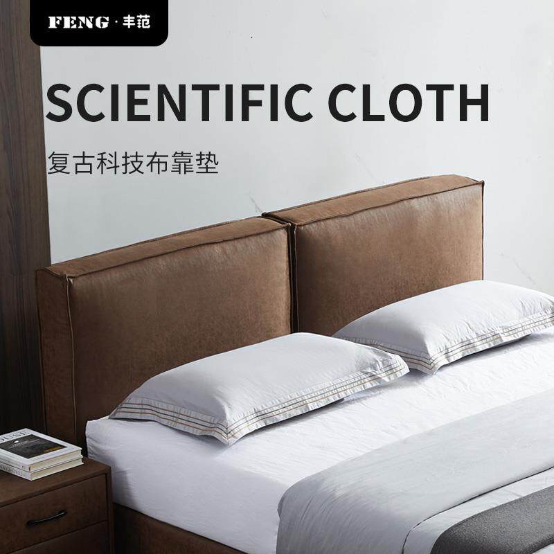 丰范床头靠垫科技布海绵软包意式大靠背2026新品双人床靠枕可拆洗