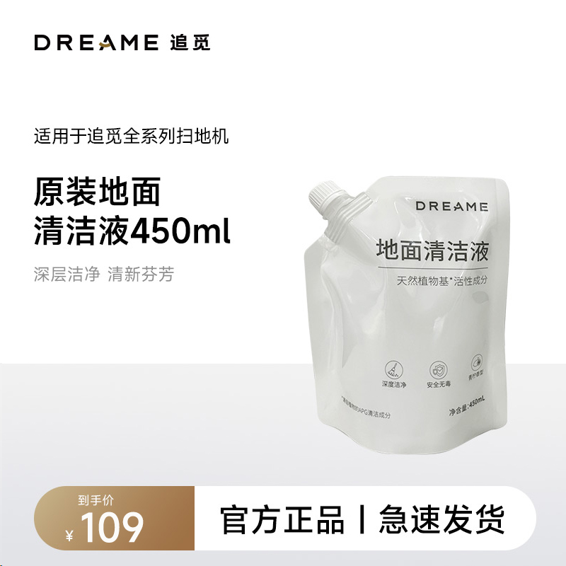 【原装】追觅原装袋装450ml清洁液适用于追觅全系列扫地机器人