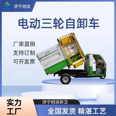 电动垃圾清运车三轮挂桶自装自卸小区物业小型压缩环卫垃圾车