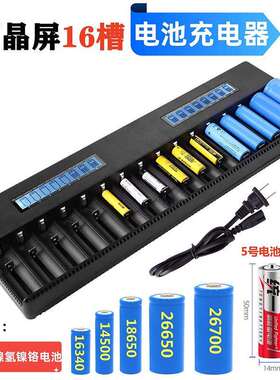 液晶屏16槽26650充电器21700快充18650多功能座充5号AA充电池通用
