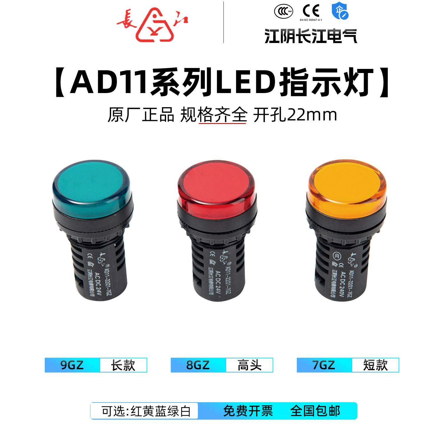 江阴长江指示灯 ad11-22-21 7GZ 8GZ 9GZ 220V/380V LED讯号灯 红