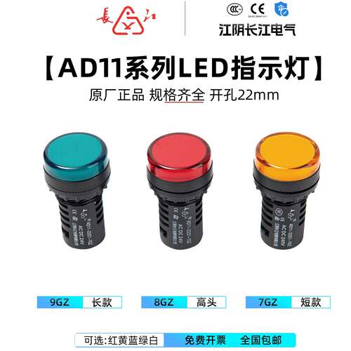 江阴长江指示灯 ad11-22-21 7GZ 8GZ 9GZ 220V/380V LED讯号灯 红