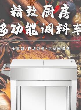 不锈钢料车商用调料台小号能厨房调味多功调饭店车移动餐车小Q965