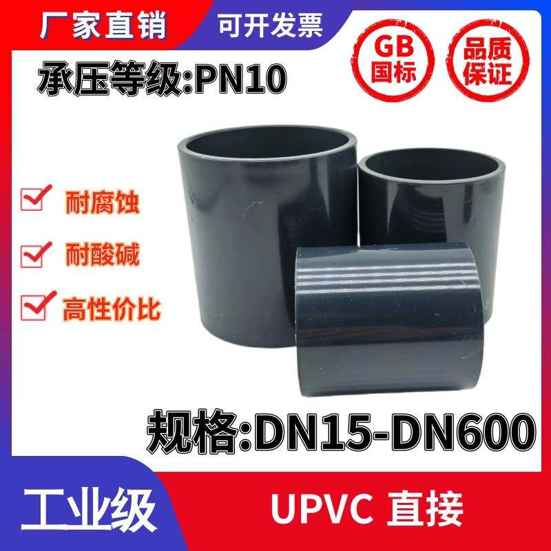 UPVC工业直接接头pvc管塑料UPVC直接PN10