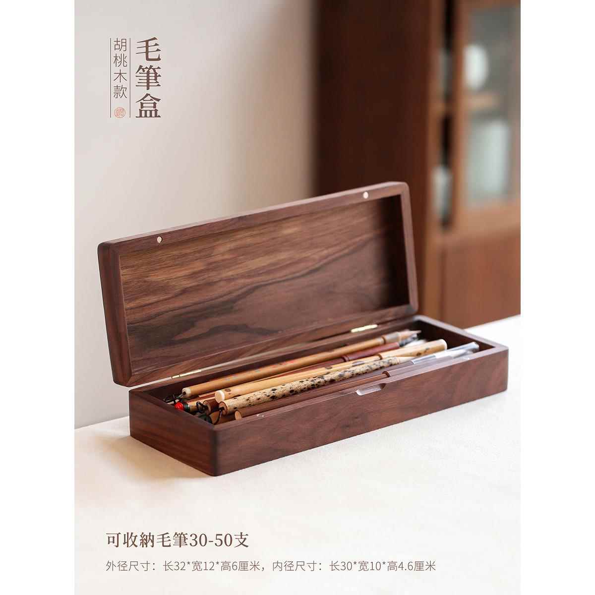 文心堂笔刷收纳盒可翻盖核桃盒樟木盒文具收纳盒封条收纳