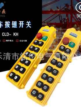 超力 双排行车制按钮开关CLD-76KH 77KH S单双速卷扬机操作手电门