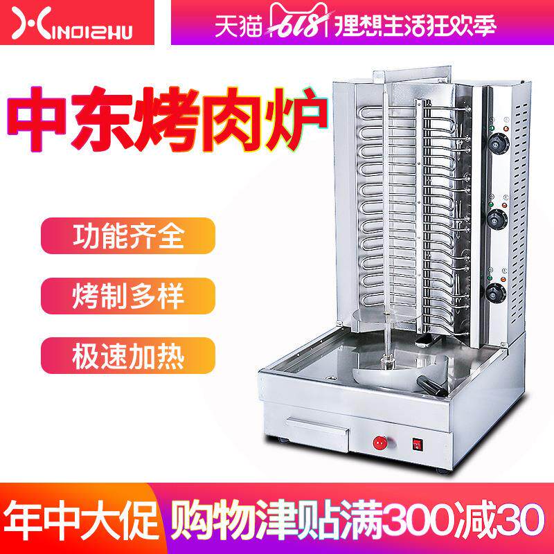 商用电热土耳其烤肉炉燃气烤肉机中东烧烤炉奥尔良巴西烤肉拌饭机