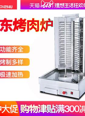 商用电热土耳其烤肉炉燃气烤肉机中东烧烤炉奥尔良巴西烤肉拌饭机