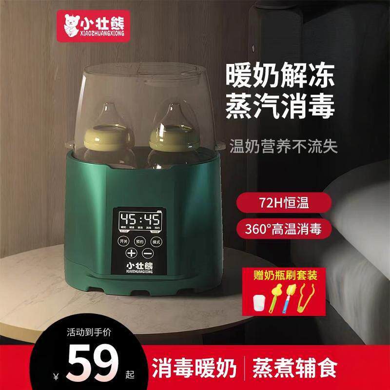 小壮熊温奶器自动暖奶器智能恒温加热奶器婴儿保温奶瓶消毒二合一