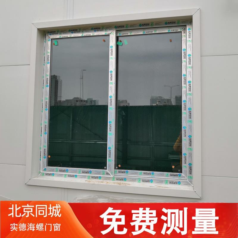 需定制北京门窗海螺实德型材塑钢门窗定制推拉隔断平开门窗阳台塑
