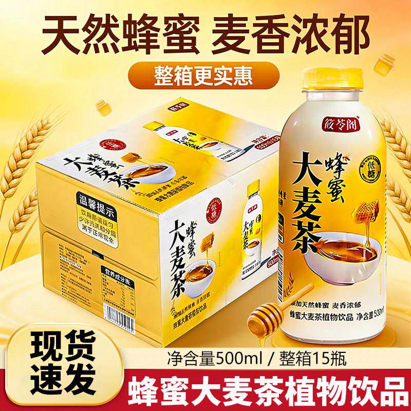 筱苓阁蜂蜜大麦茶500ml瓶装整箱麦香浓郁茶饮料低糖0脂肪解腻餐饮