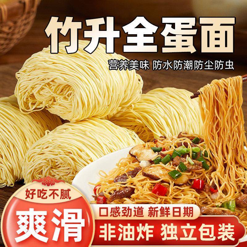 鸡蛋面【大家盛】广式竹升全蛋面云吞面汤面细面早餐水煮面条鸡蛋