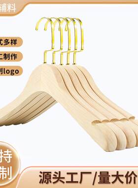 原木色实木无漆衣架服装店专用木质衣架防滑批發裤架衣挂木制