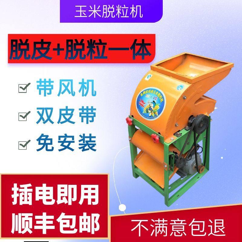 电用动玉米脱粒机小型家全自动功多打苞谷能苞米棒剥玉米机器