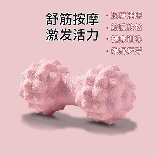 健身球按摩按摩花生肌肉筋膜球