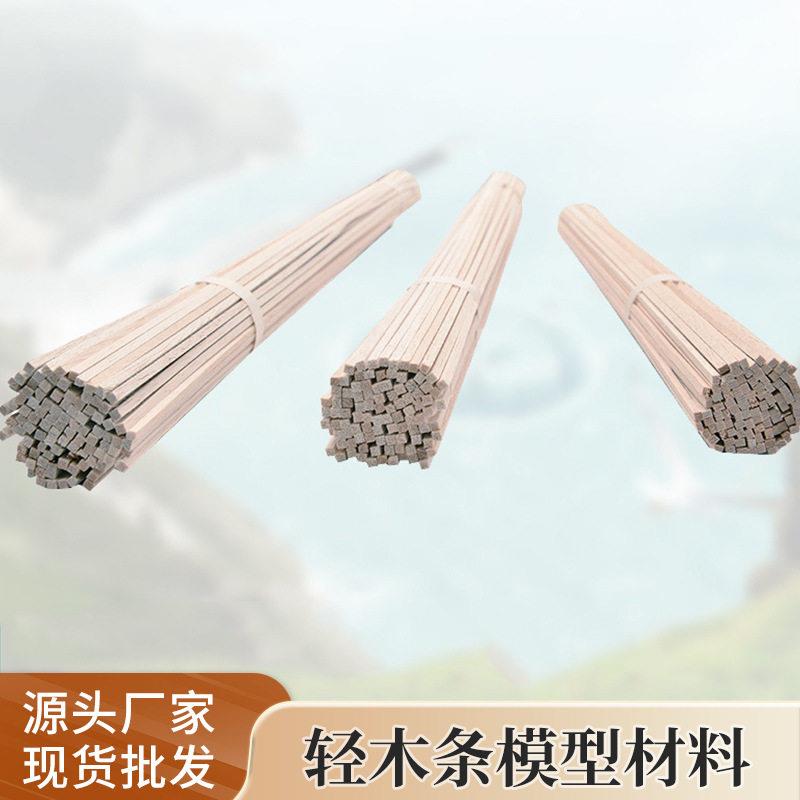 轻木条仿真雕塑材料木板切割轮船飞机木板片巴尔沙木船身轻木片