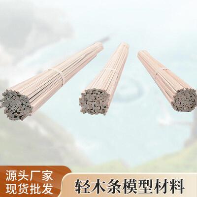 轻木条仿真雕塑材料木板切割轮船飞机木板片巴尔沙木船身轻木片