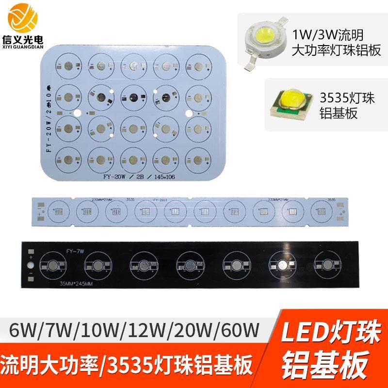 30CM长条铝基板 LED铝基板线路板PCB 1W3W灯珠长方形3535长条铝板