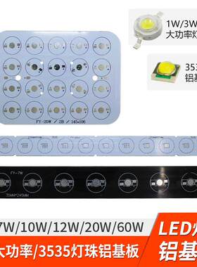 30CM长条铝基板 LED铝基板线路板PCB 1W3W灯珠长方形3535长条铝板
