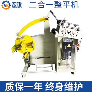 厂家供应冲床中板整平机材料架二合一校平机送料矫正机