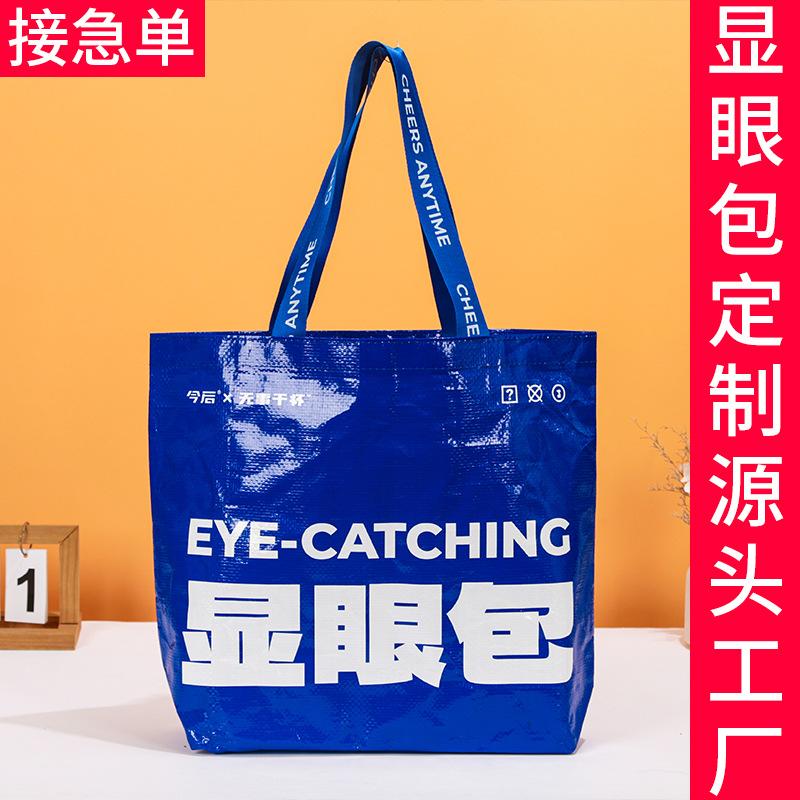 编织袋大容量超大号手提袋定制蛇皮特大礼品购物宣传袋显眼包