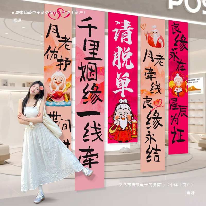 520场景氛围布置条横幅商场门店橱窗装饰网红拍照打卡背景墙挂布