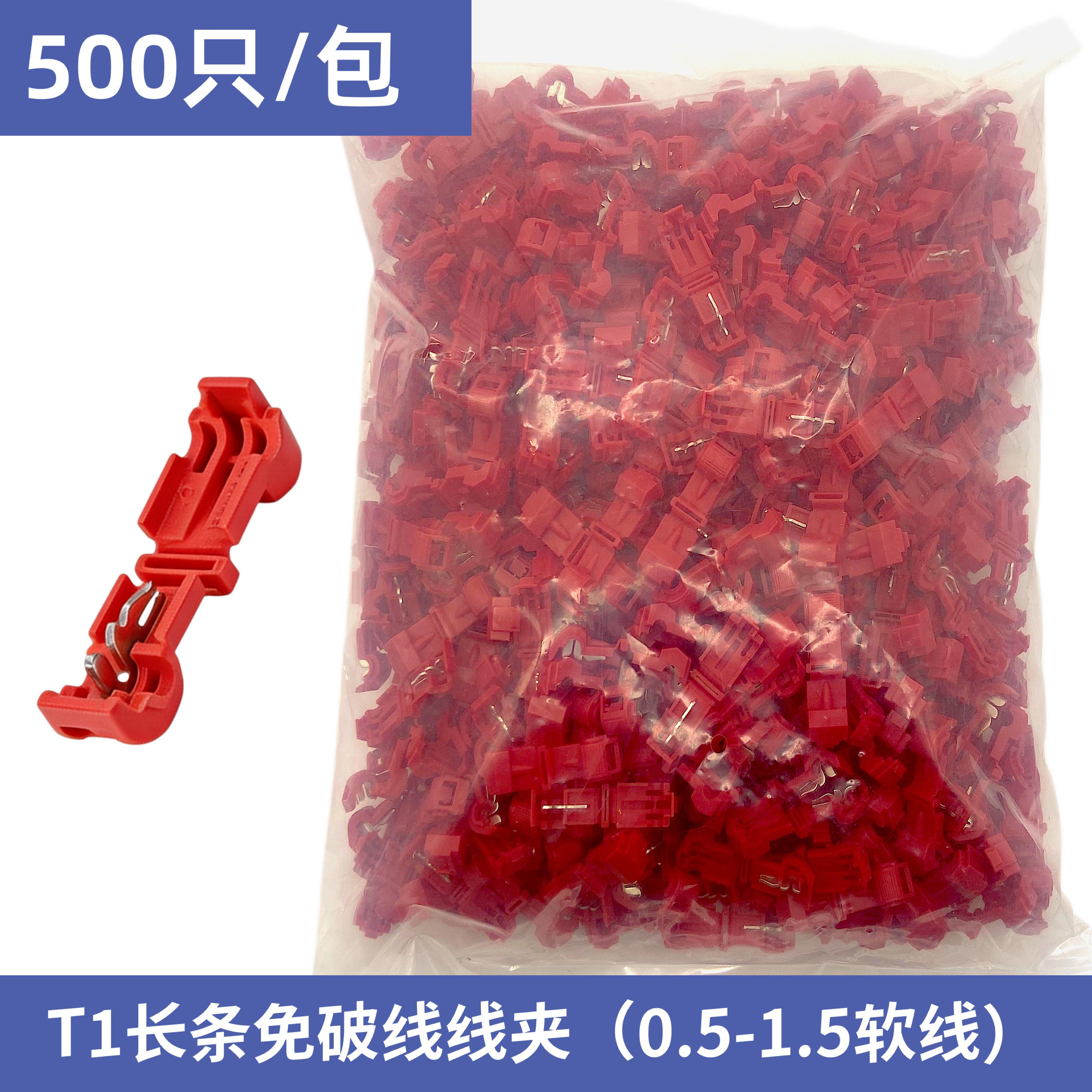 T1软线免破线线夹接线端子无失真快速电线线夹卡子 T型线夹主线器