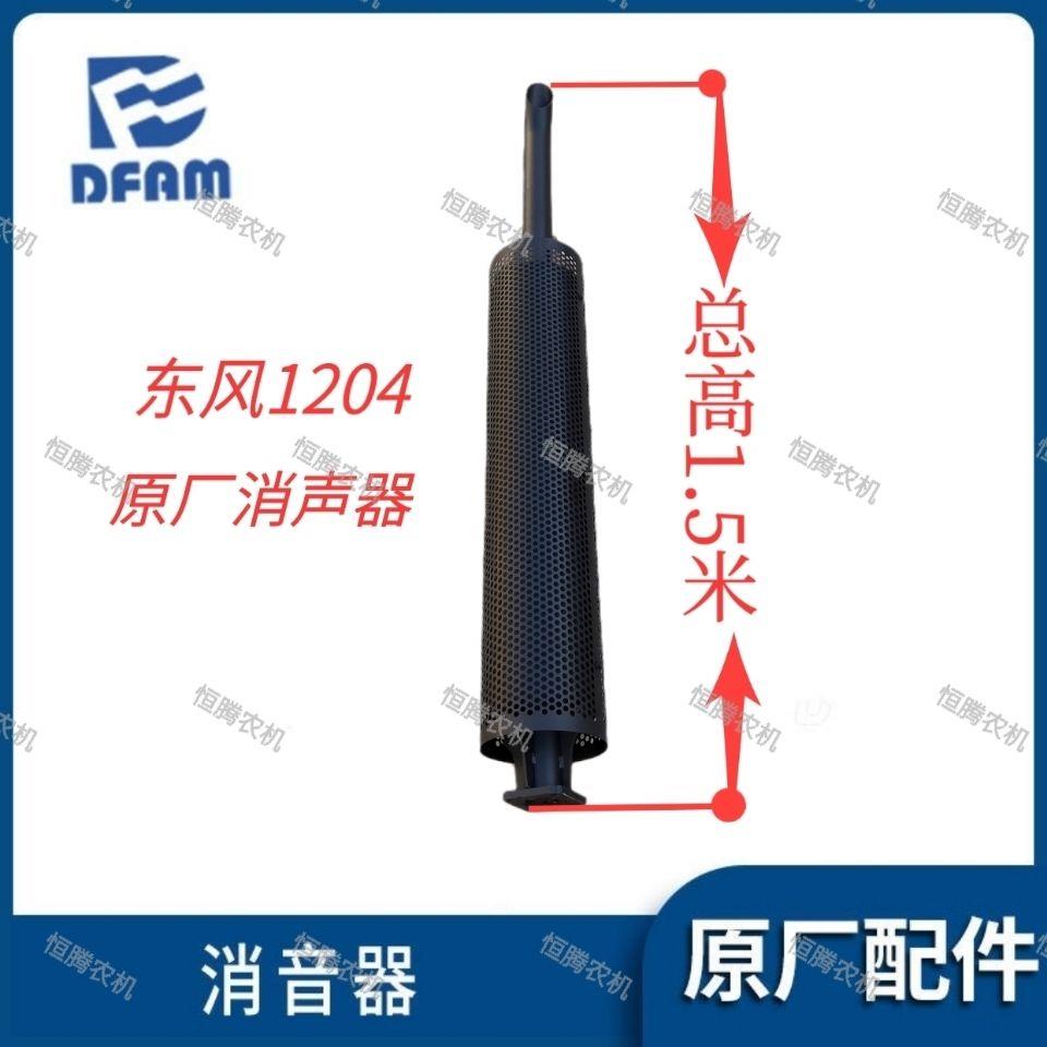 常州东风1204拖拉机原厂消声器排气管烟筒加厚孔距6.8－7加厚款