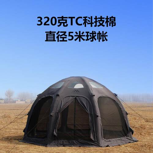 京诚豪斯JcHouse5米直径球形320克棉布充气帐篷野营长搭穹顶帐