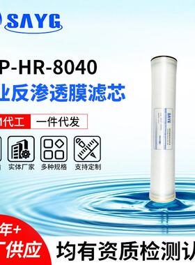 ULP-8040反渗透膜8寸RO膜纯水膜工业水处理设备工业反渗透膜滤芯