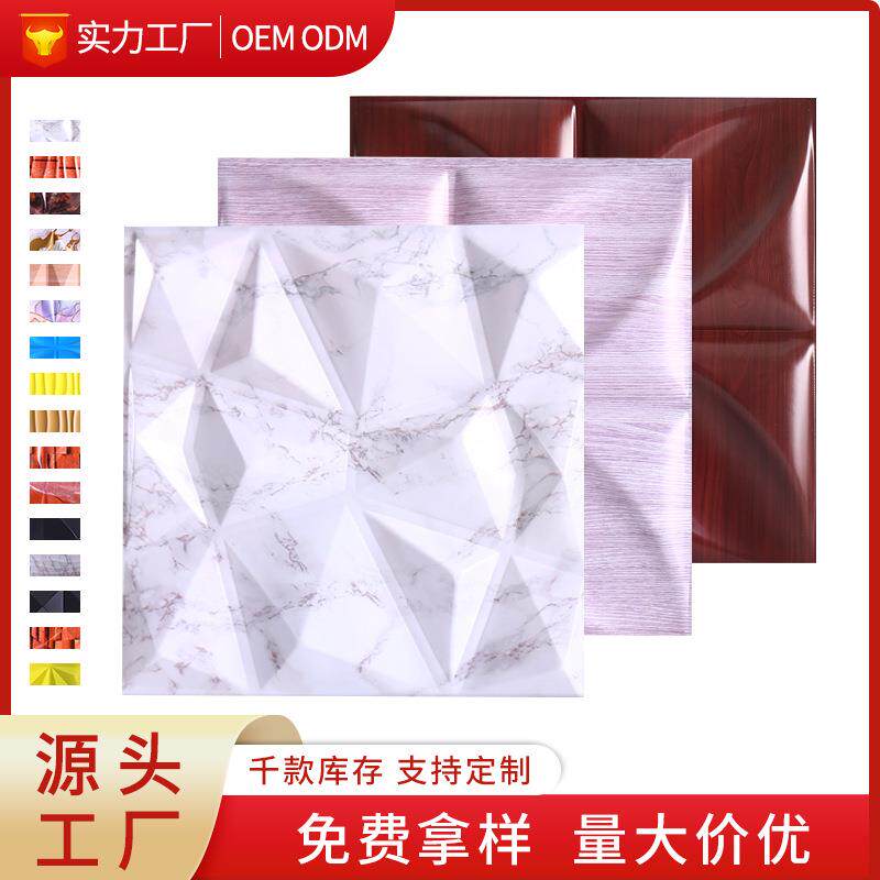 3d立体墙贴自粘墙面装饰三维板电视背景墙PVC墙面贴板跨境