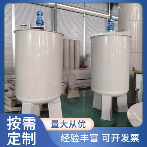 聚丙烯PPH搅拌罐搅拌桶塑料搅拌罐反应罐PPH反应釜厂家供应