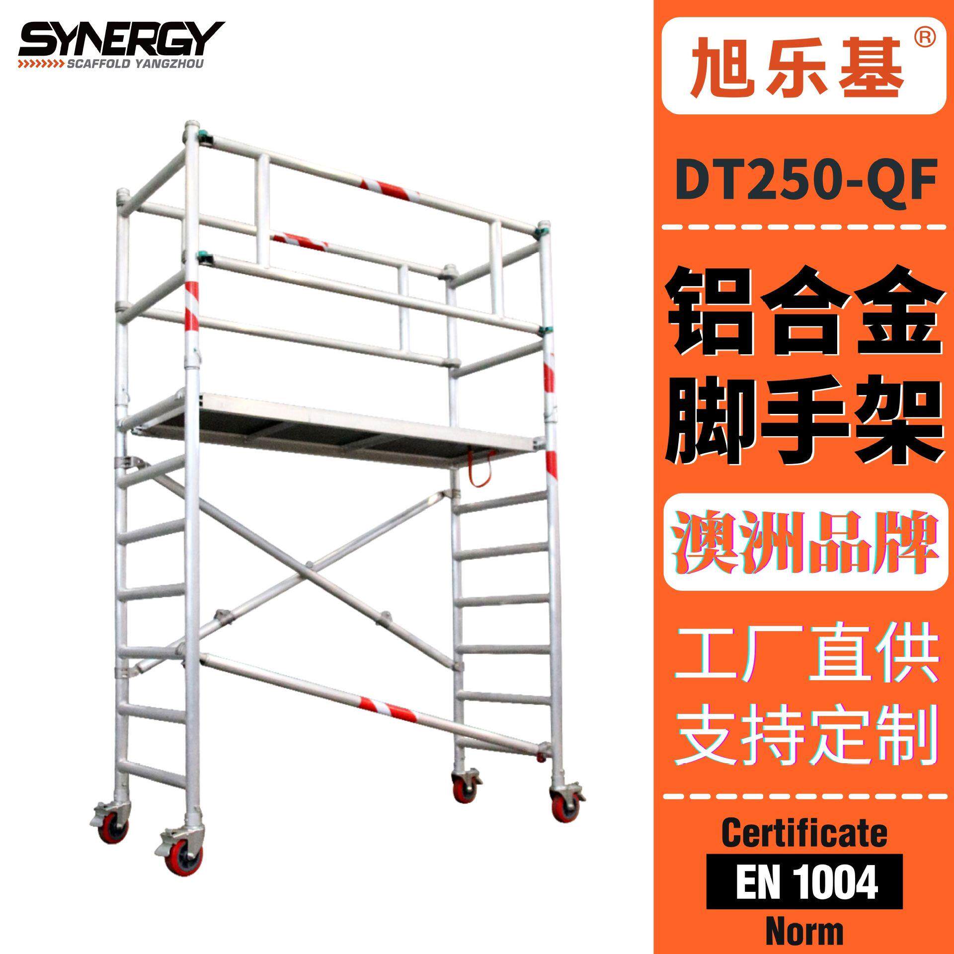 【旭乐基】1.8x0.7x1.9米铝合金折叠脚手架 可移动式折叠作业平台
