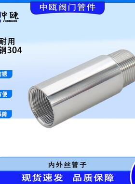 304不锈钢内外丝接头延长管水管转换变径4分6钢管加长内外牙直接