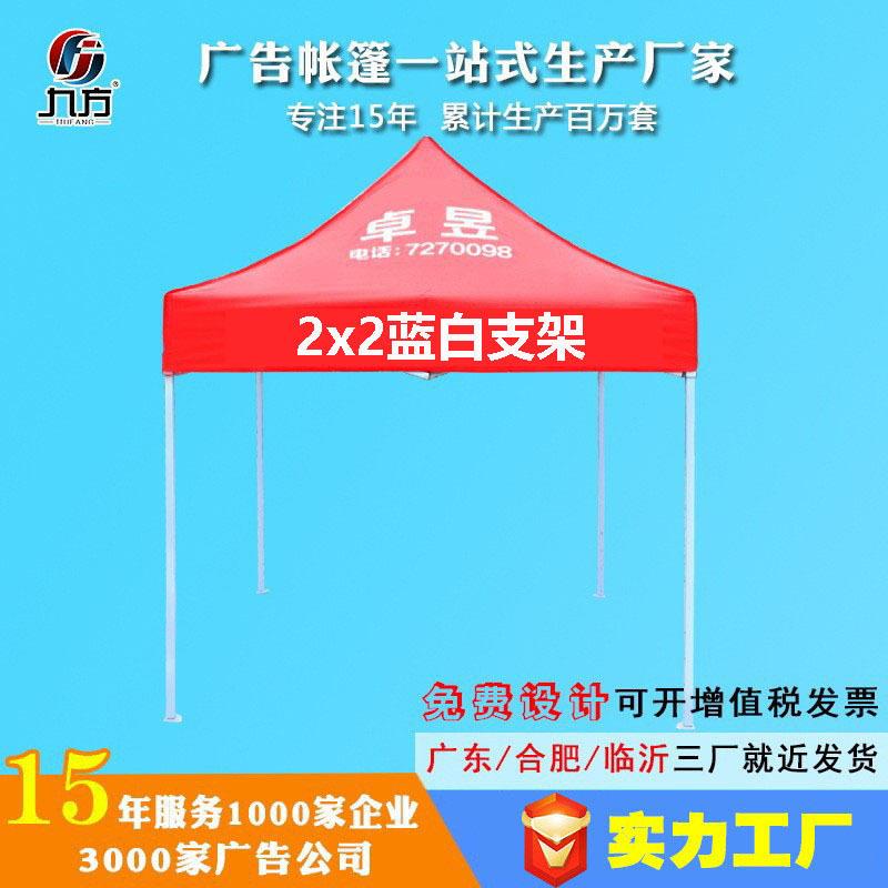 定制户外四角广告折叠帐篷2x2米印字logo活动宣传展览集市四脚伞