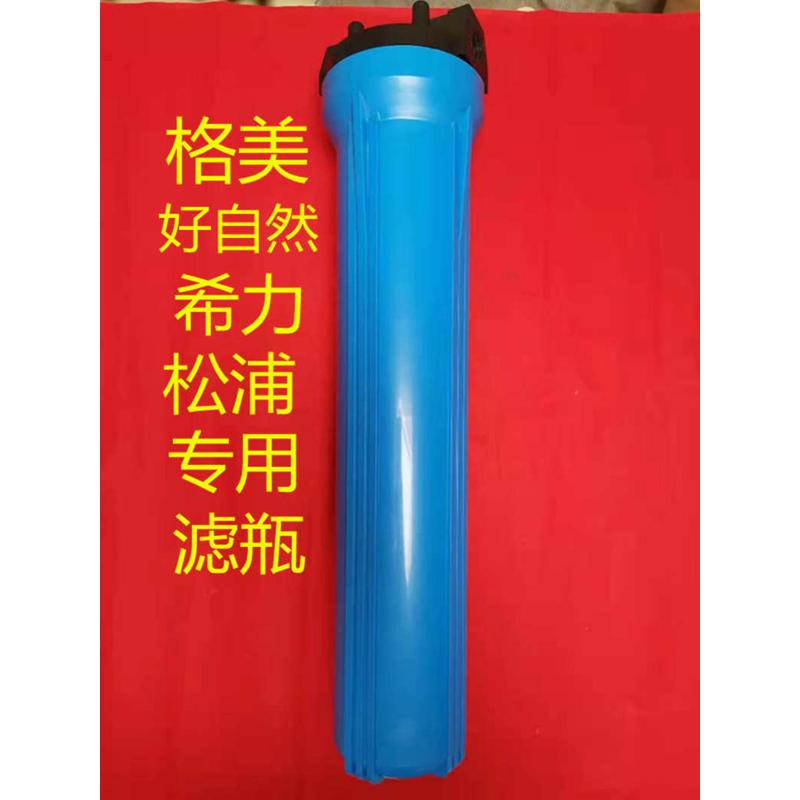 格美自动售水机松浦好自然售水机商用20寸蓝色格美原厂滤瓶配件