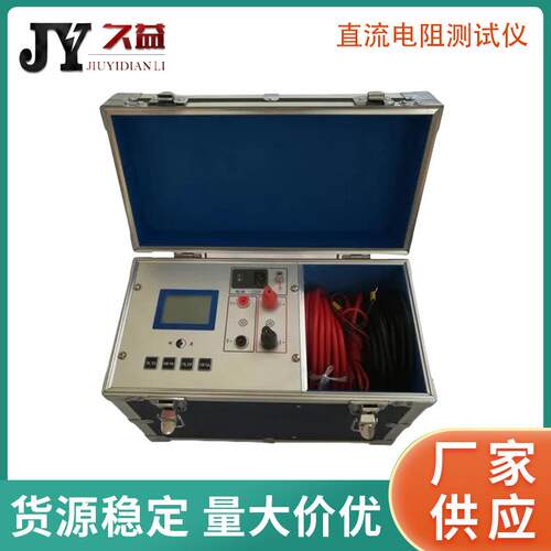 JYR直流电阻测试仪（05C/10C）变压器耐压试验电桥电阻仪直阻仪