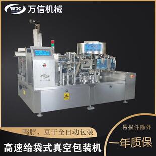 包装 全自动给袋式 机肉制品给袋式 机厂家定制卤肉包装 机 真空包装