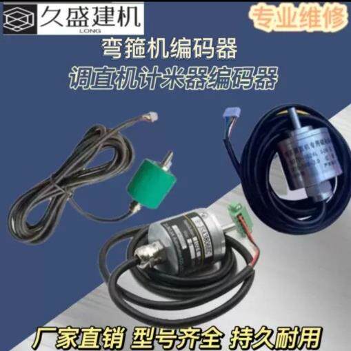 数控编码器计米器弯曲弯箍机45根线脉冲光电算数器调直机配件大全