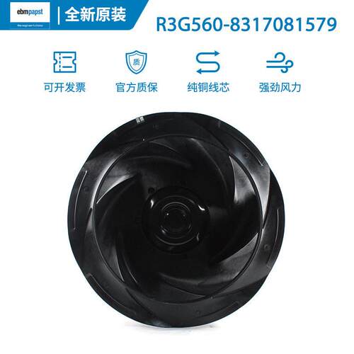 ebm全新正品R3G560-8317081579380V3950W精密空调散热风扇